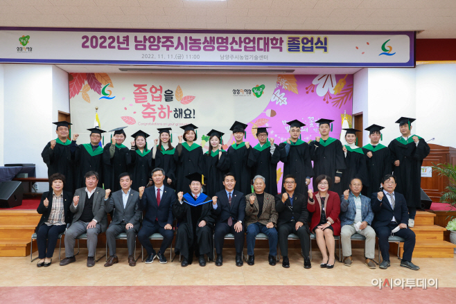 남양주시 ‘2022년 농생명산업대학 졸업식