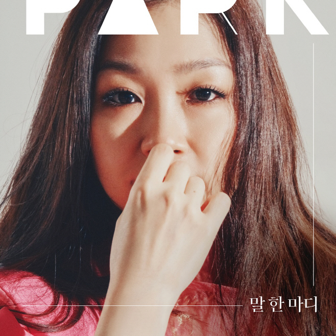 221111_박정현 신곡_image