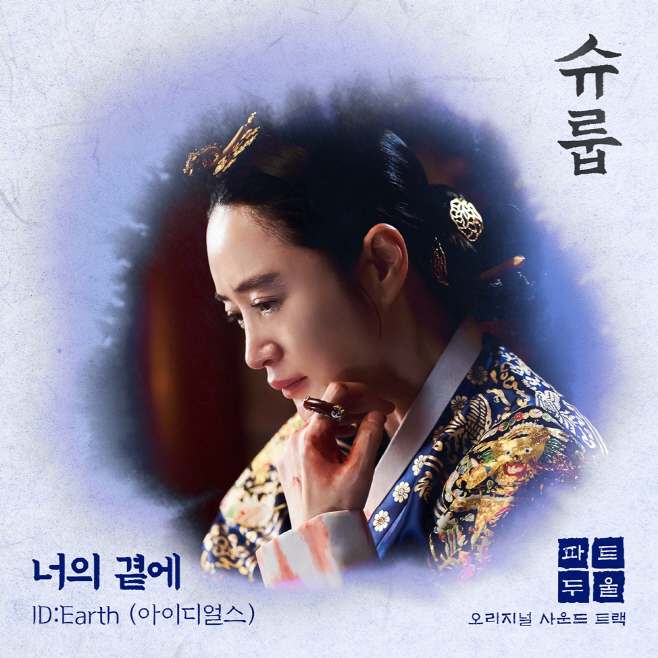 221111_슈룹 OST_image