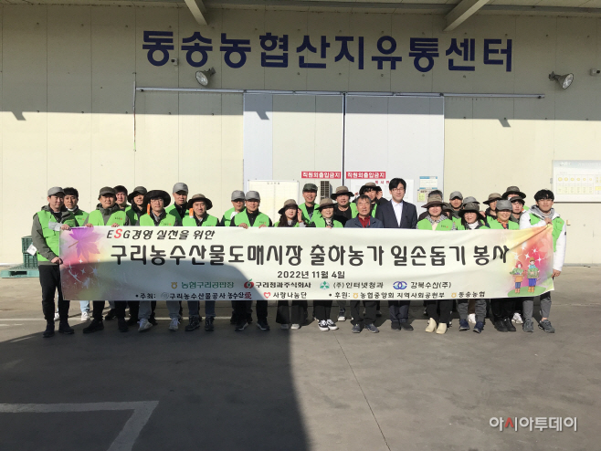 구리농수산물공사