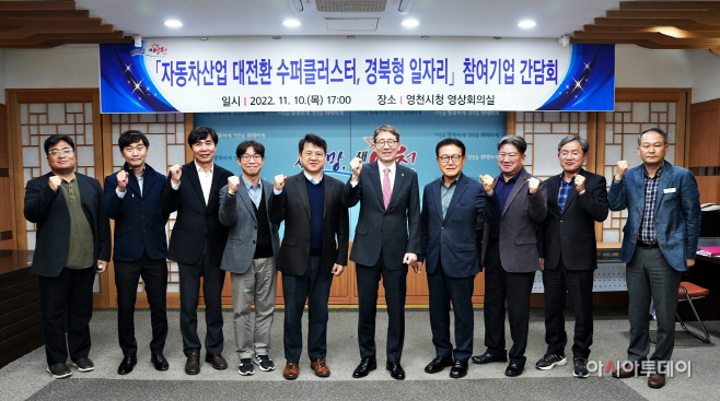 (사진)영천시) 자동차산업 대전환 수퍼클러스터 경북형 일자리