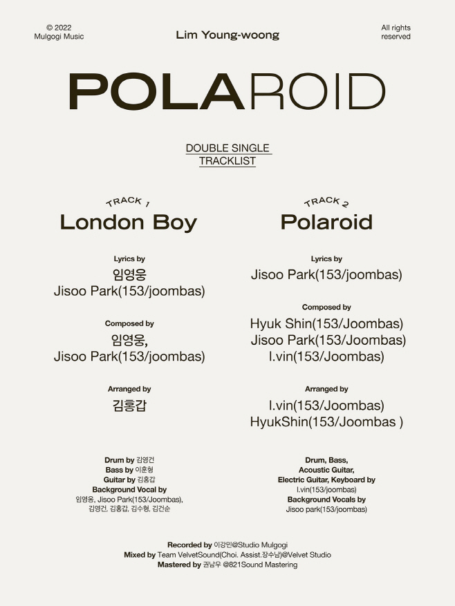 임영웅, 더블 싱글 트랙리스트 공개 보도사진