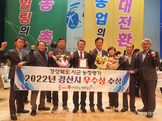 경산시- 경산시, 2022년 경상북도 시군 농정평가 우수상 수상1