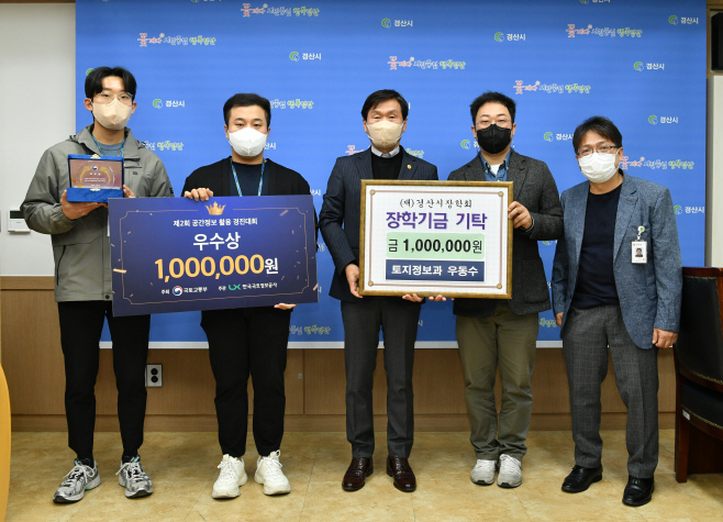 경산시- 경산시 우동수 주무관, 경산시장학회 1백만 원 기탁(국