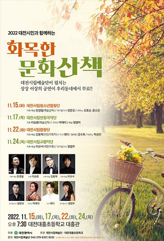대전시립예술단