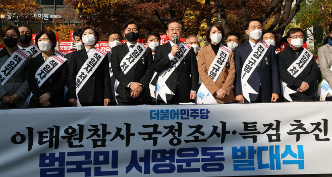 이태원 참사 국정조사특검추진 범국민 서명운동 발대식에서 발언하는 이재명 대표