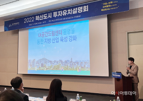 붙임1 혁신도시 투자유치 설명회