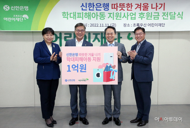 신한은행, 학대피해아동 지원 사진2