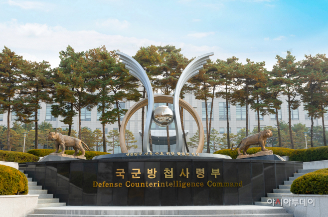 221111 [참고사진] 국군방첩사령부 참고 이미지_제공 (2)