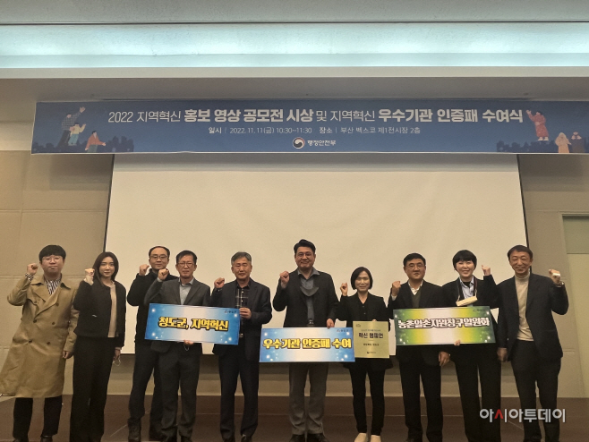 청도군, 지역혁신우수기관 행안부장관 인증패 수상
