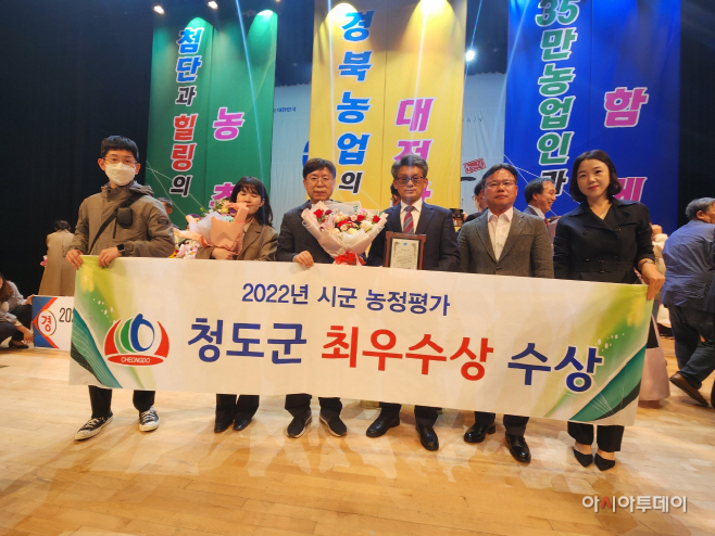 청도군, 2022년 시군 농정평가 최우수상 수상