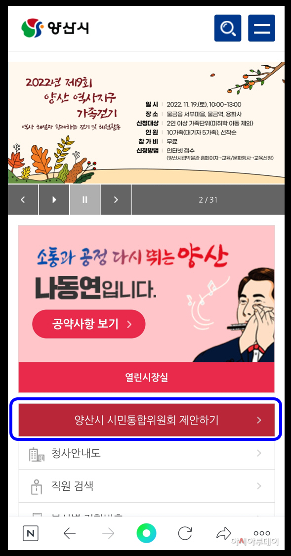 시민통합위 홈페이지 제안창구1