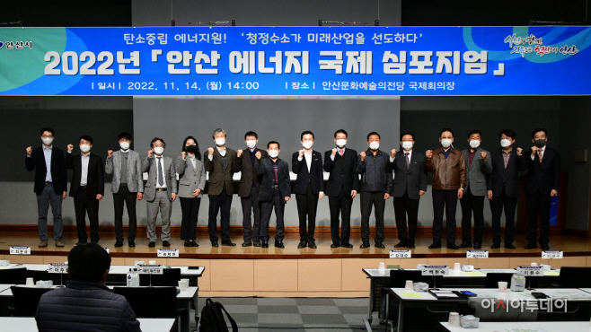 67.안산시,‘2022 안산에너지국제심포지엄’개최 (1)
