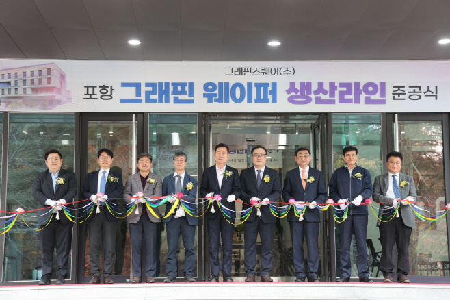 221114 포항시, 꿈의 신소재 그래핀 산업 글로벌 선도도시로 발