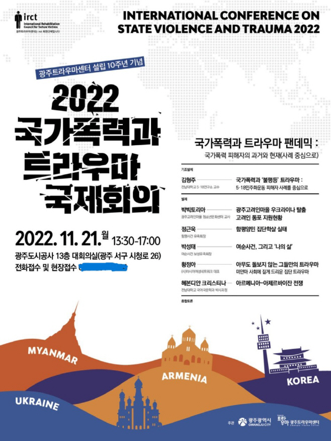 광주트라우마센터 국제회의 개최2