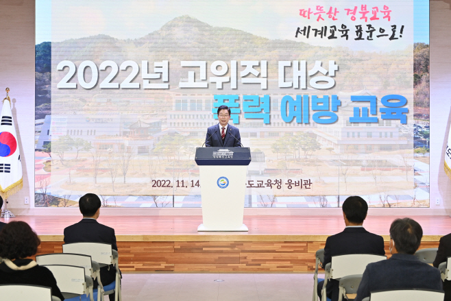 고위공직자 폭력 예방 교육