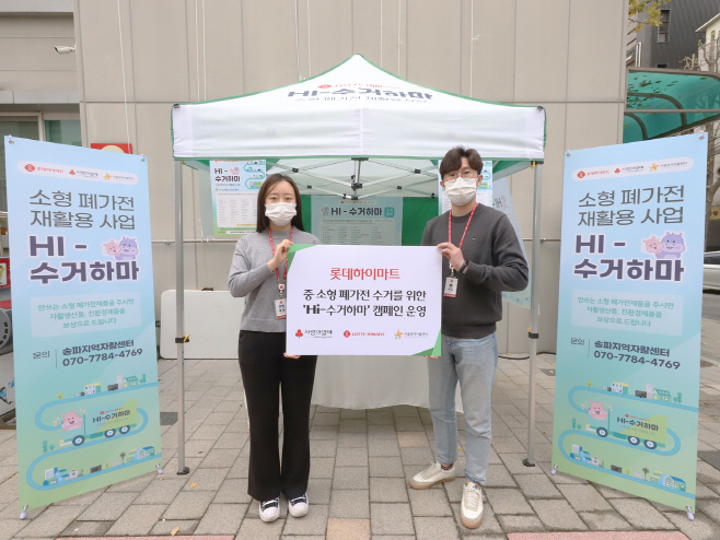 롯데하이마트