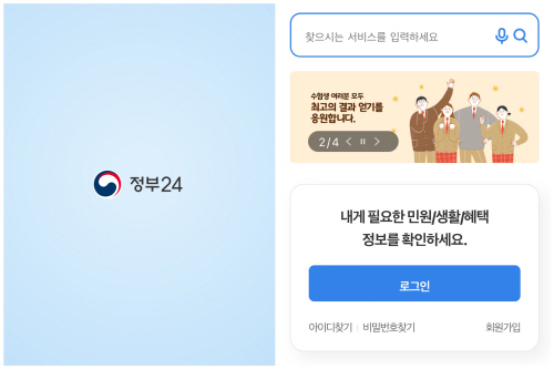 정부24 모바일