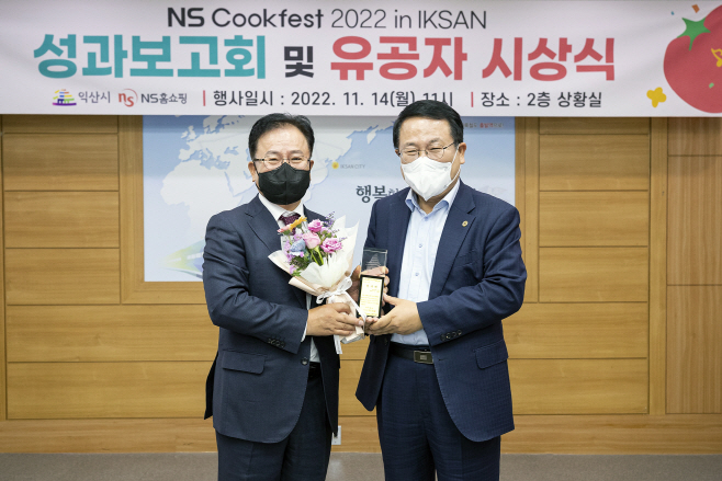 20221115 NS홈쇼핑 NS Cookfest 2022 in IKSAN 유공자 시상식s