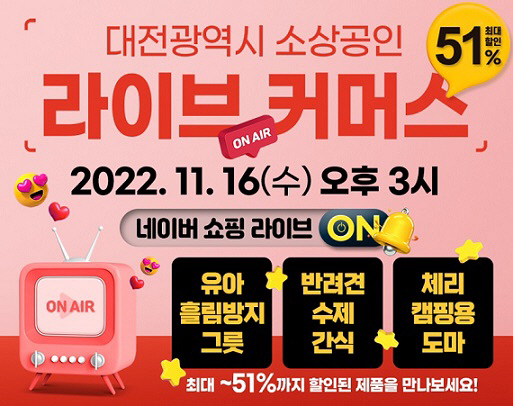 대전 우수 소공인 제품