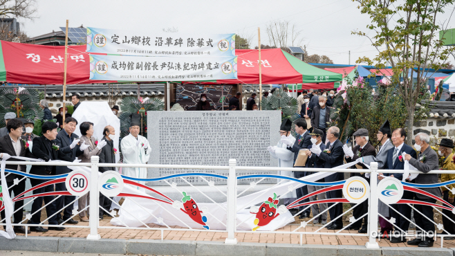 청양군 정산향교 변천사 담은 연혁비 제막