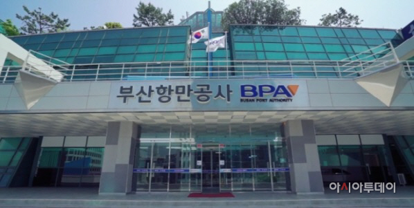 부산항만공사