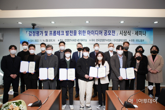 감정평가 및 프롭테크 발전을 위한 아이디어 공모전