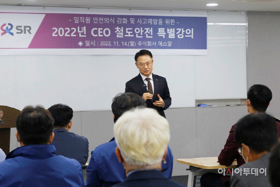 SR 임직원 안전의식 강화 CEO 특강 사진