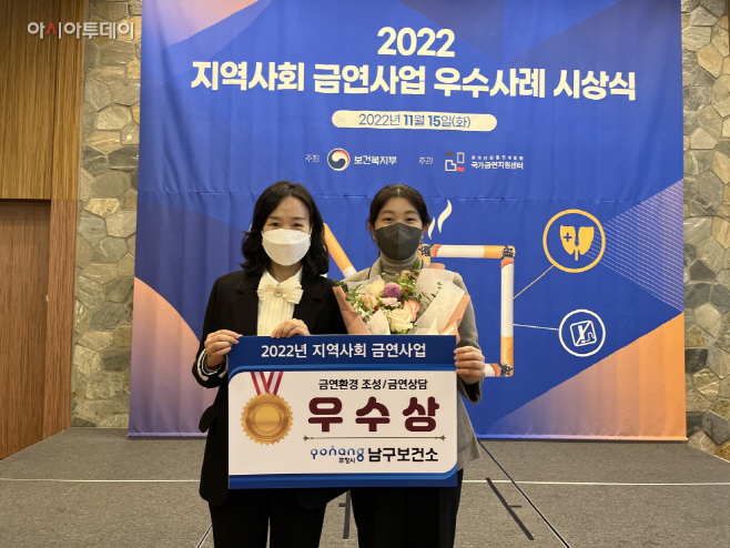 221115 포항시 남구보건소, 보건복지부 지역사회 금연사업 우수