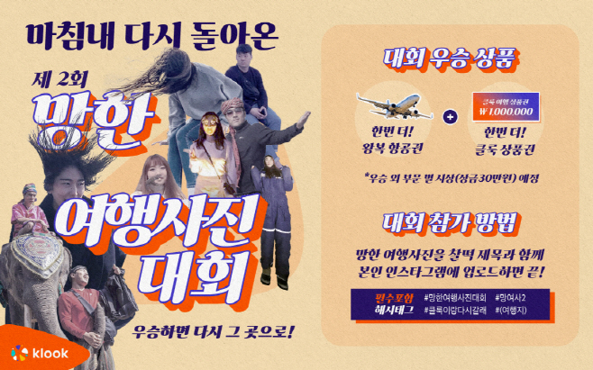 사본 -[사진자료1] 클룩,