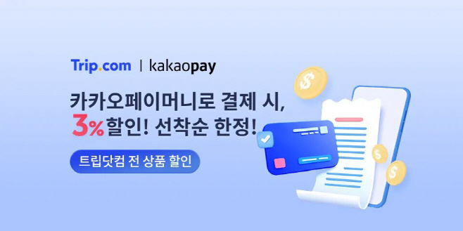 사본 -[사진자료] 트립닷컴