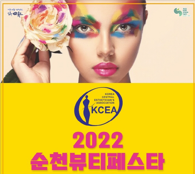 뷰티페스타 홍보 포스터