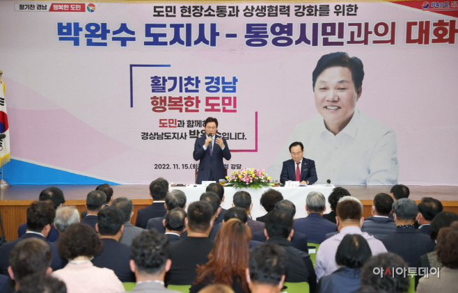 통영시도민과의대화