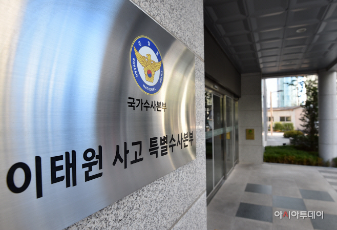 [포토] 마포청사 `이태원 사고 특별수사본부` 현판