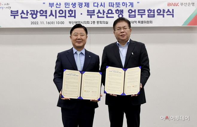 [사진1] 부산은행-부산시의회 업무협약