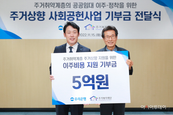 1116 우리은행, 주거복지재단에 기부금 전달