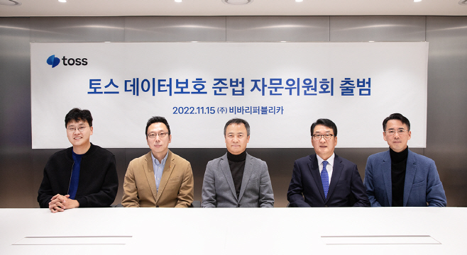 데이터보호 준법 자문위