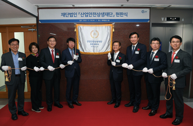 현대차그룹 산업안전상생재단 현판식