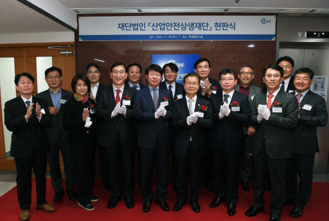 현대차그룹 산업안전상생재단 현판식