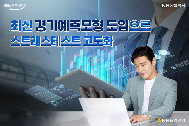 221111 최신 경기예측모형 도입으로 스트레스 테스트 고도화