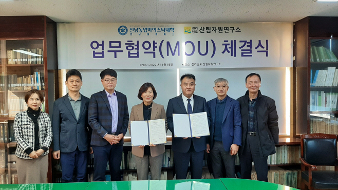 전남산림자원연구소