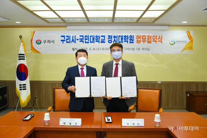 구리시-국민대학교 정치대학원 업무협약식