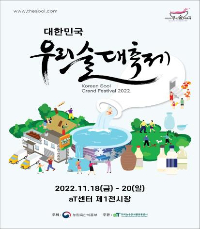 우리술대축제