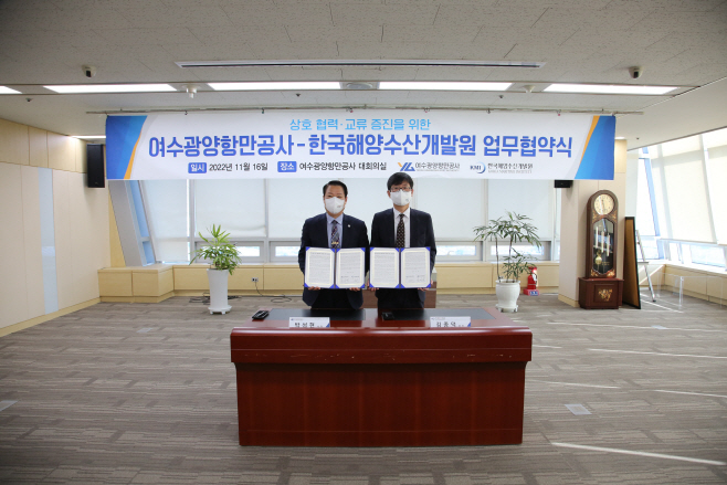 한국해양수산개발원과 상호협력·교류 증진 업무협약 체결