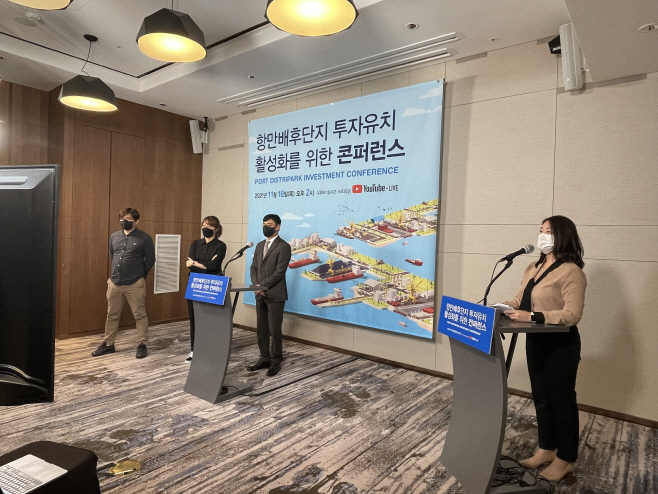 항만배후단지 투자유치 콘퍼런스