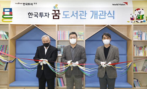 [보도자료] 한국투자증권, ‘한국투자 꿈 도서관 2호’ 개관