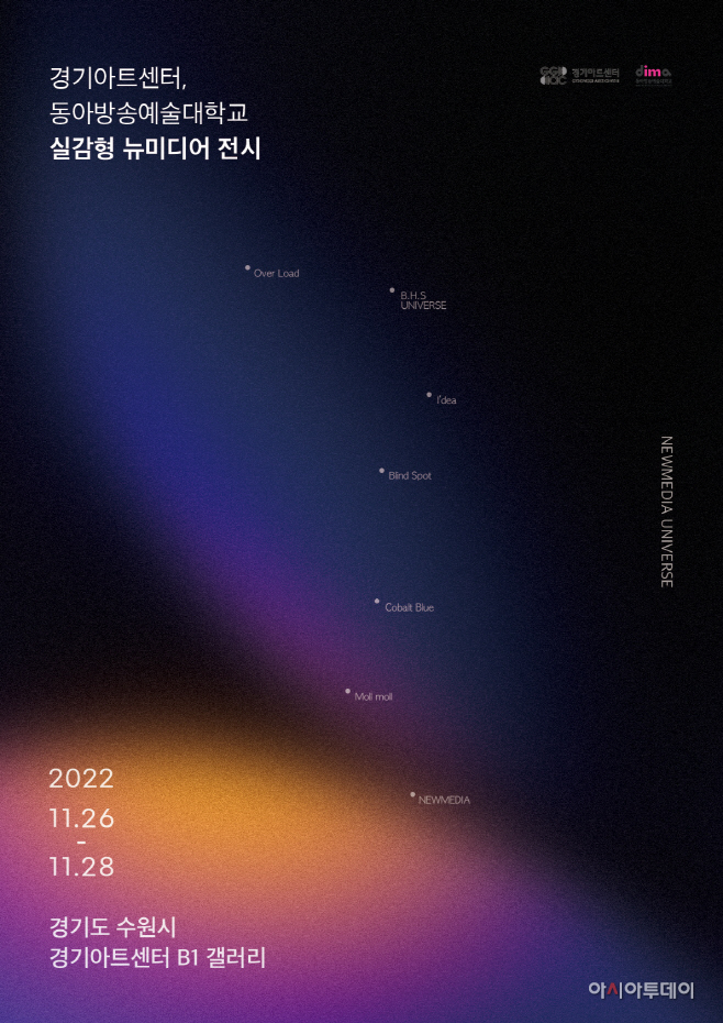 뉴미디어 유니버스