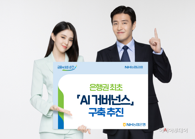 221117 은행권 최초 AI거버넌스 구축 추진