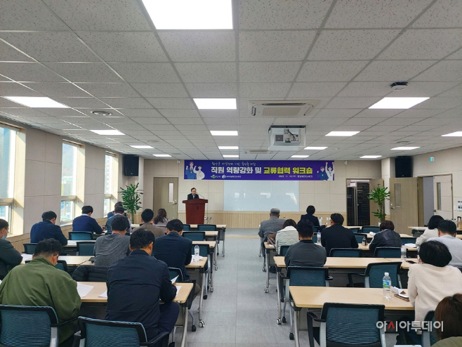 직원 역량강화 및 교류 협력 워크숍 진행