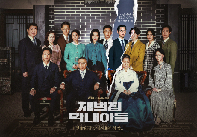 재벌집 막내아들 (1) (1)